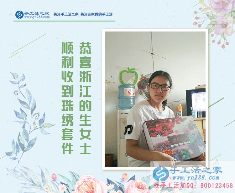 恭喜浙江嘉興的生女士成功收到雅薇麗珠繡材料套件，試做即將開始！