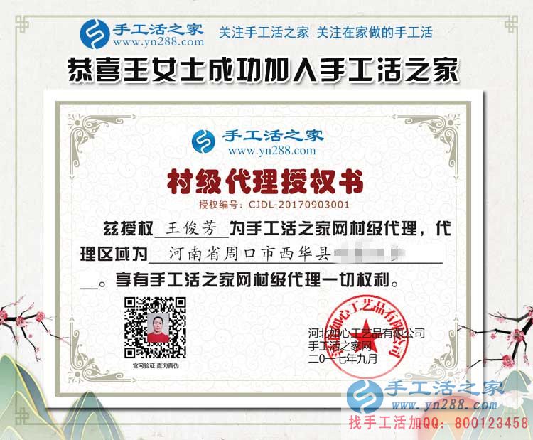 踏破門檻，眾望所歸！河南周口王女士加盟手工活村代理組織人創(chuàng)業(yè)