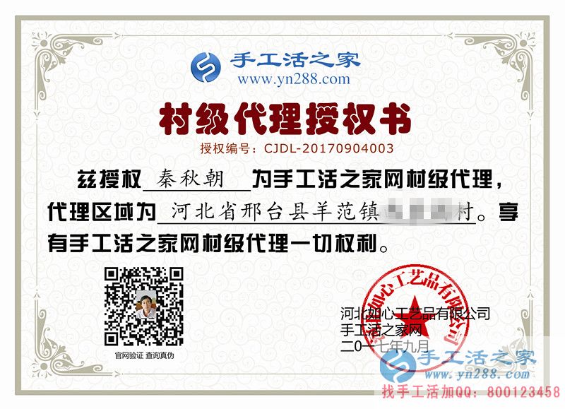農(nóng)村大叔要?jiǎng)?chuàng)業(yè)！恭喜河北邢臺羊范鎮(zhèn)秦先生加入手工活之家村代理