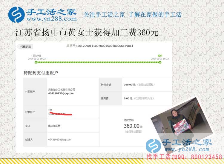 給兒子準(zhǔn)備新房，江蘇揚(yáng)中黃女士在家做珠繡串珠手工活賺錢(圖1)