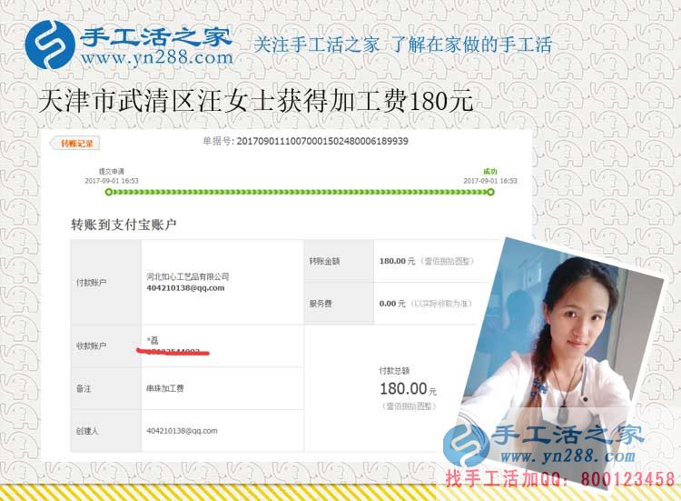 謹慎選擇手工活避免上當，天津白領汪女士真有招兒(圖1)
