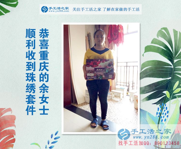 為理想而奮斗的女人：重慶余女士幾經(jīng)創(chuàng)業(yè)失敗，幸遇手工活之家網(wǎng)！