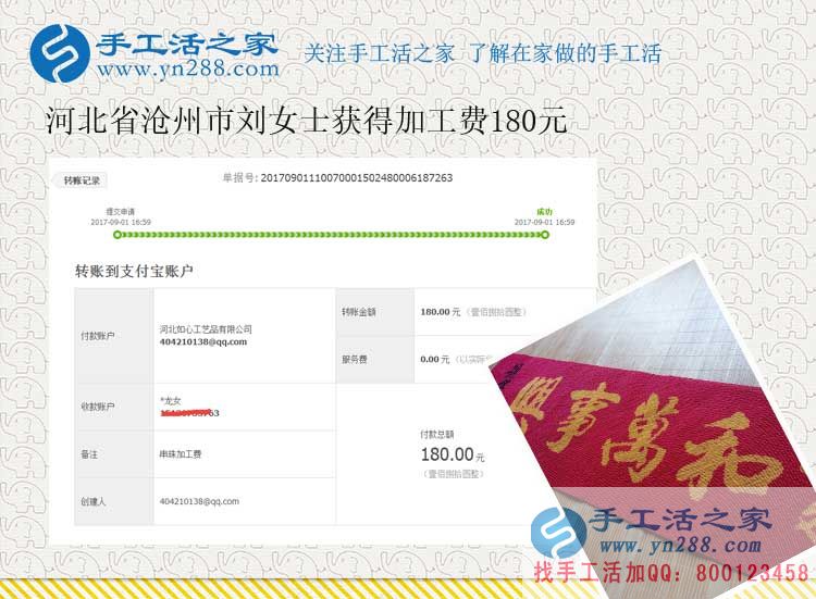 這個手工活是真真的，河北滄州的劉女士考察后開始在家里做珠繡手工活賺錢(圖1)