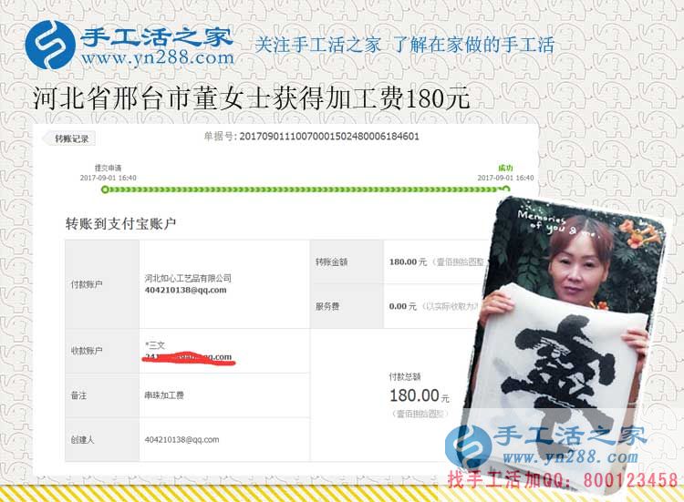 上班族的好消息，河北邢臺愛靜的董女士在家里做珠繡手工活就掙錢(圖1)