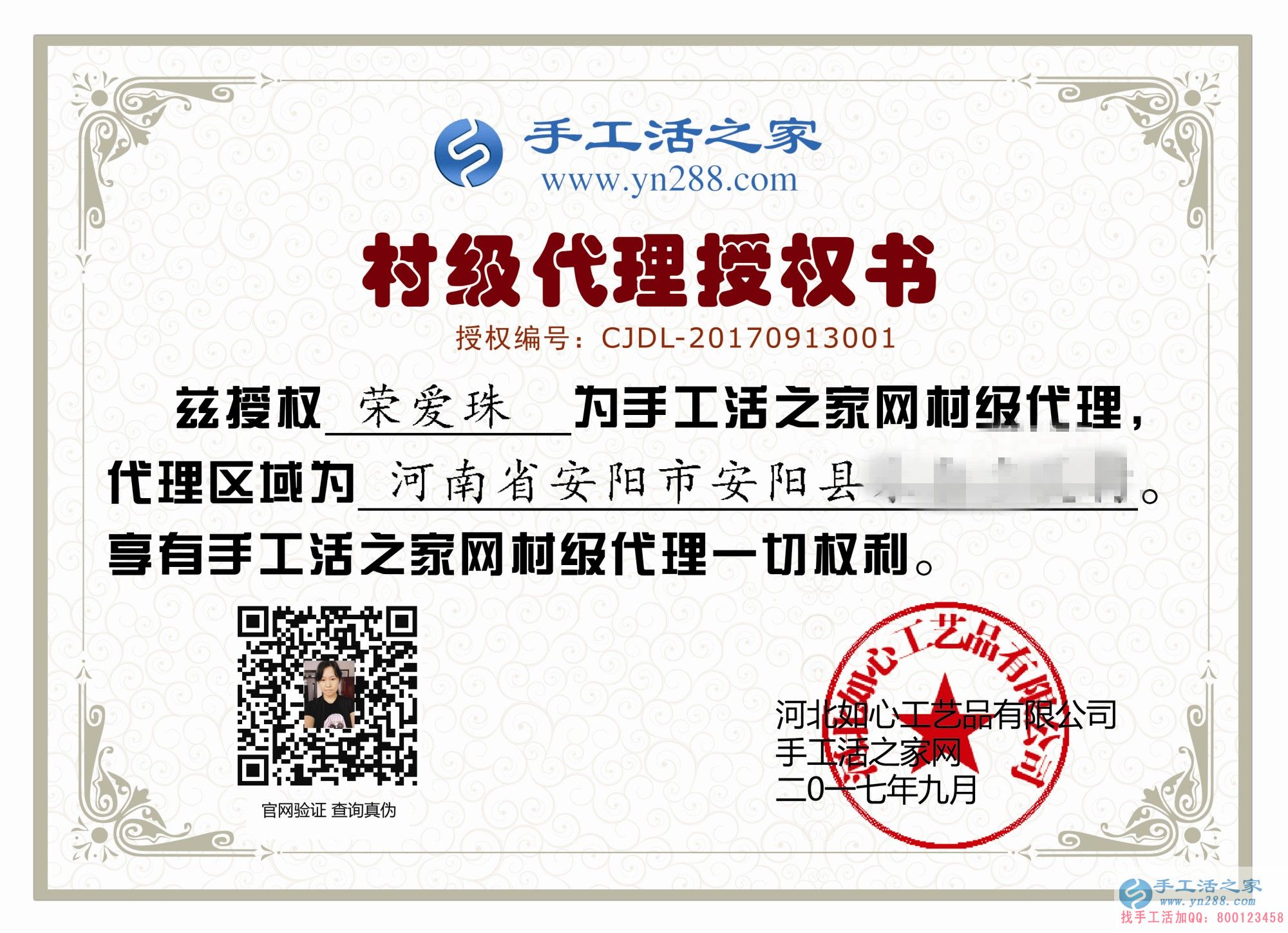 下崗職工再創(chuàng)業(yè)第一人！恭喜河南安陽榮女士加入手工活之家村代理