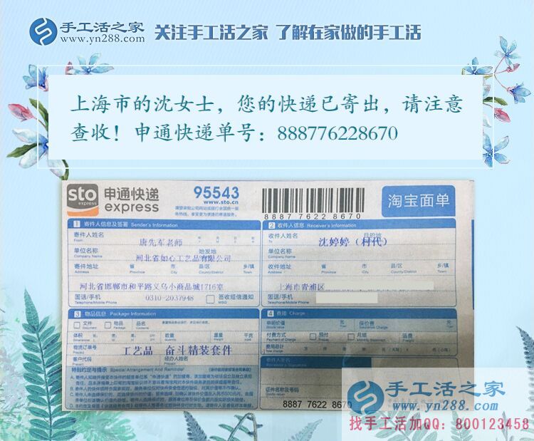 為了不與社會脫軌，上海市寶媽沈女士選擇手工活之家項目自主創(chuàng)業(yè)