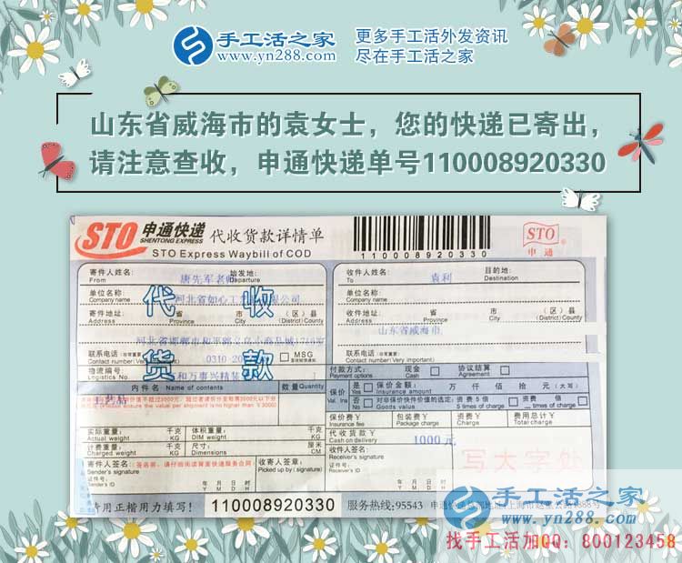 勤勞的闊太太：山東威海袁女士在家做手工活兼職讓精神同富有！