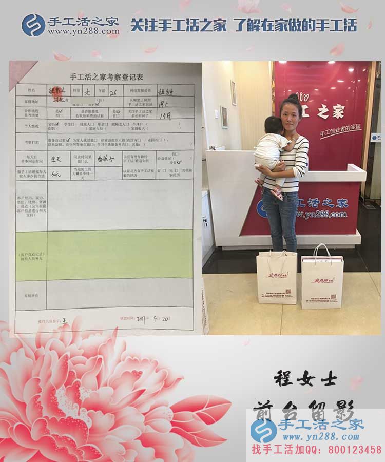 抱娃的創(chuàng)業(yè)人！河北邢臺(tái)南和縣程女士來(lái)手工活之家考察合作