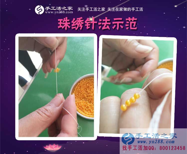 手工活之家&mdash;&mdash;現(xiàn)場珠繡針法示范教學(xué)