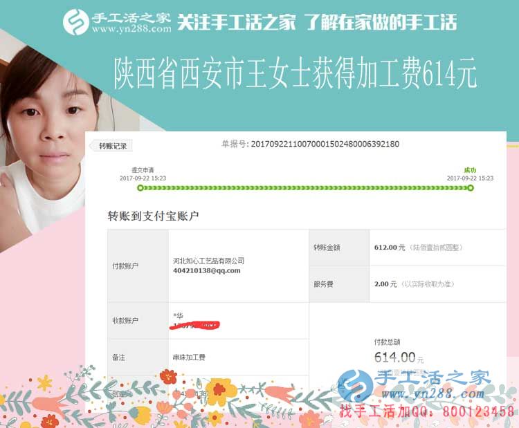 堅(jiān)持下班后做手工活賺錢，陜西西安的王女士這次又結(jié)算加工費(fèi)614元(圖1)