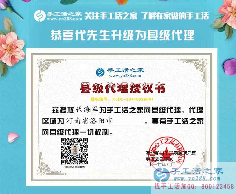 一個人做兩個鎮(zhèn)代理，今天又來升級縣代理，恭喜河南代先生事業(yè)步步高！