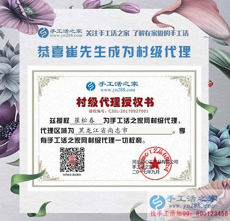 崔老先生的村級代理商授權書 崔老先生的村級代理商授權書