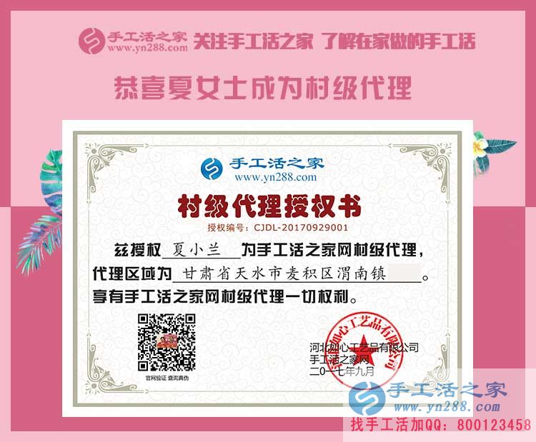 夏女士的村級代理商授權書 夏女士的村級代理商授權書