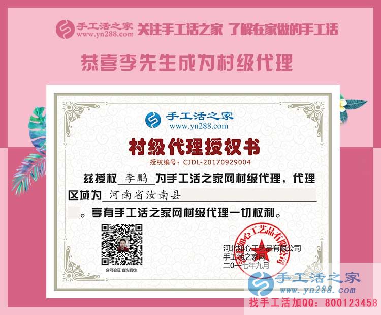 李先生的村級(jí)代理商授權(quán)書 李先生的村級(jí)代理商授權(quán)書