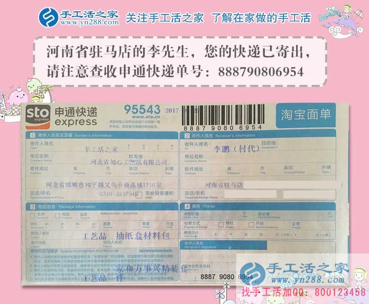 李先生的雅薇麗珠繡材料訂單快遞已發(fā)出 李先生的雅薇麗珠繡材料訂單快遞已發(fā)出