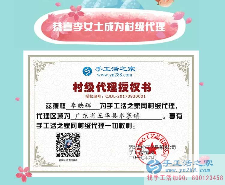 李女士的村級(jí)代理商授權(quán)書 李女士的村級(jí)代理商授權(quán)書