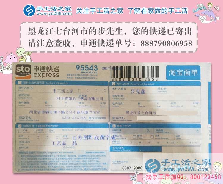 告別傳統(tǒng)工作模式，黑龍江七臺(tái)河市步先生選擇手工活項(xiàng)目居家賺錢(qián)創(chuàng)業(yè)