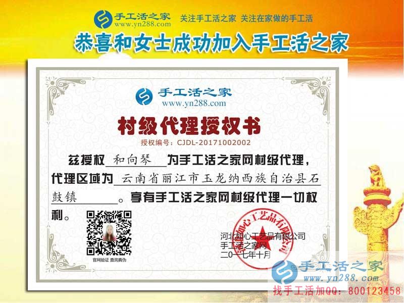 和女士的村級(jí)代理商授權(quán)書 和女士的村級(jí)代理商授權(quán)書