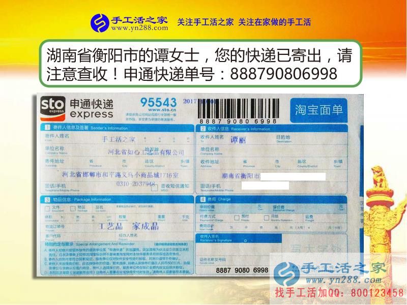 中秋合作記：湖南衡陽(yáng)市譚女士的雅薇麗珠繡材料套件訂單已發(fā)出