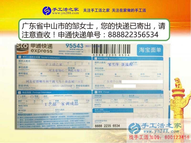 鄒女士的雅薇麗珠繡材料套件訂單已發(fā)出 鄒女士的雅薇麗珠繡材料套件訂單已發(fā)出