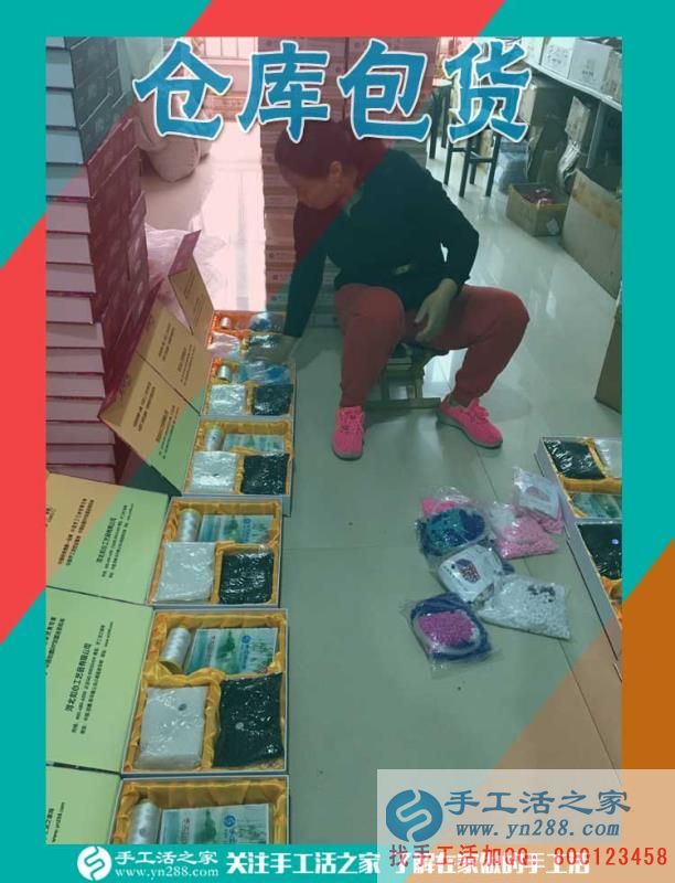 手工活之家——倉庫包貨 手工活之家——倉庫包貨