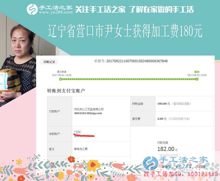 娘家嫂子都來學(xué)習(xí)，遼寧營口尹女士做串珠繡手工活賺錢之后(圖1)