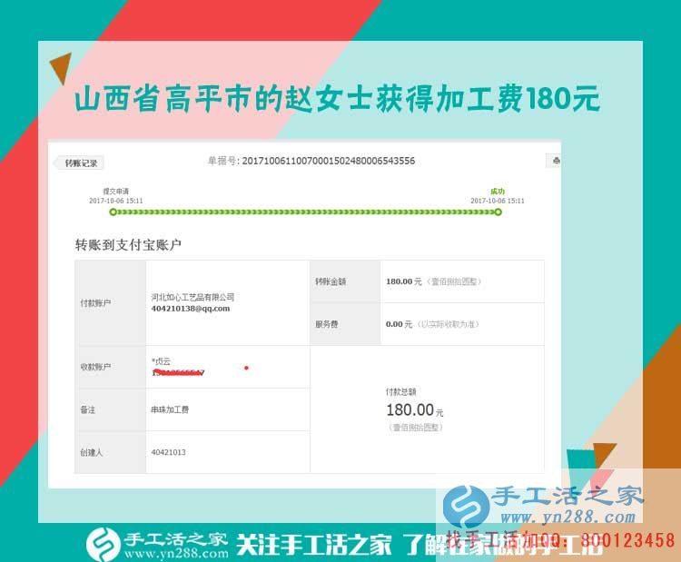 謝謝丈夫的推薦，幾年來山西高平趙女士一直在家做手工活之家的串珠繡賺錢(圖1)