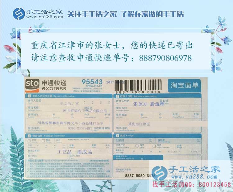 張女士的雅薇麗珠繡材料套件快遞訂單 張女士的雅薇麗珠繡材料套件快遞訂單