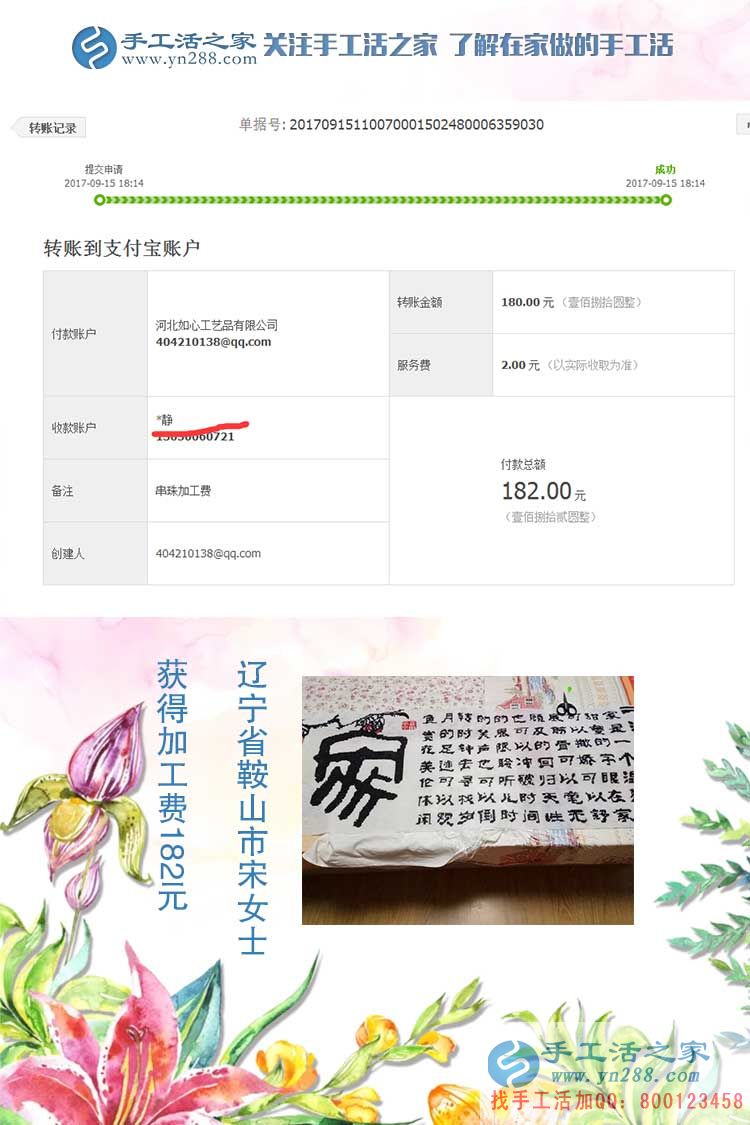 沒想到，遼寧鞍山宋女士做串珠手工活賺錢后竟然會(huì)這樣  ···  ···(圖1)