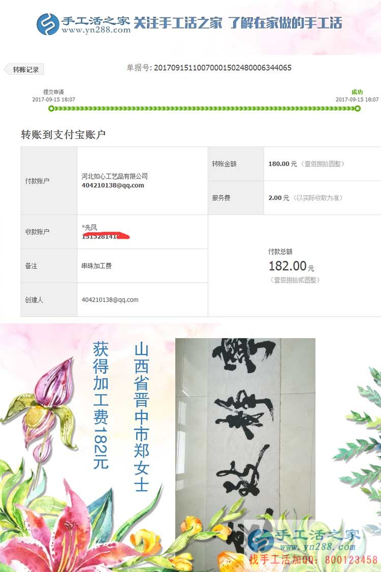 不斷將珠繡畫成品換成錢，山西晉中鄭女士堅持在家里閑時做手工活(圖1)
