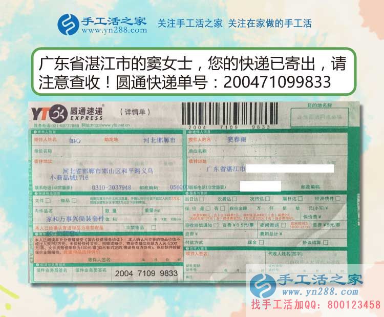 漂亮的珠子繡出美麗的人生！廣東湛江市竇女士業(yè)余兼職手工活串珠繡