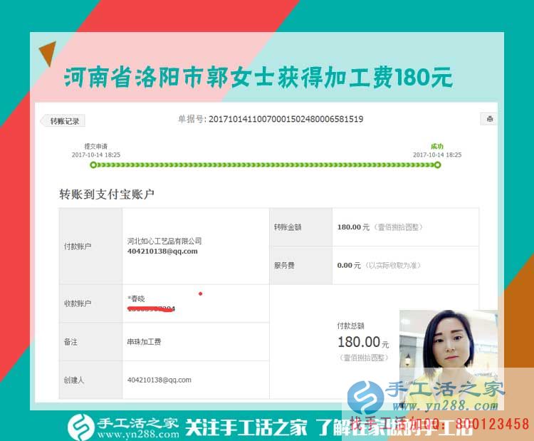 下班后足不出戶在家賺錢，河南省洛陽市郭女士找到了手工活之家的串珠珠繡畫手工活兼職(圖1)