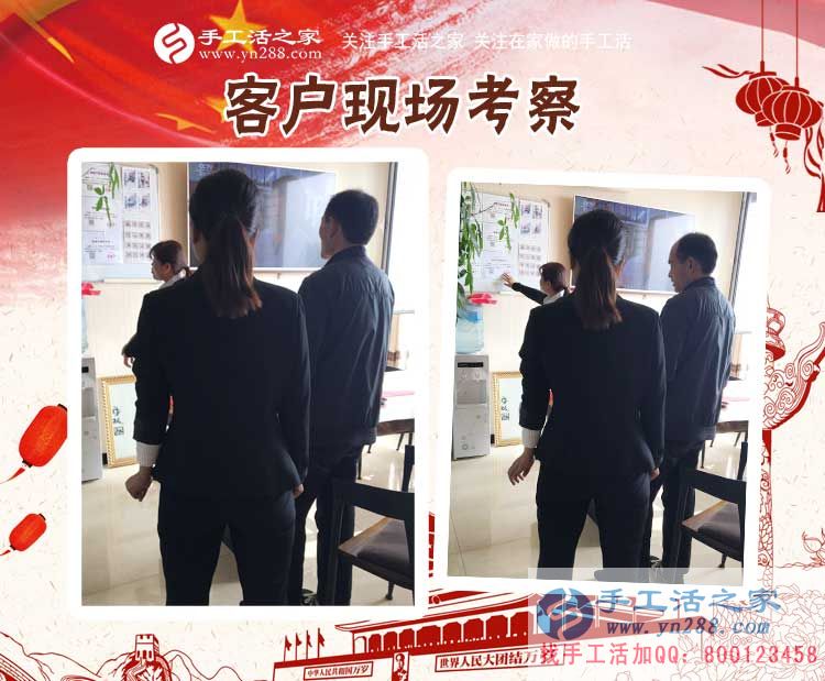 手工活之家——客戶現(xiàn)場考察 手工活之家——客戶現(xiàn)場考察