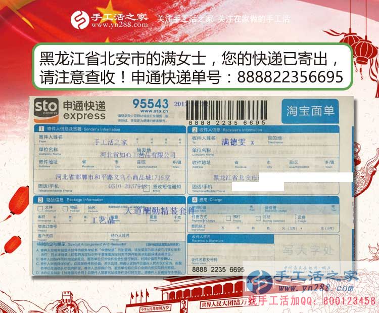 滿女士的雅薇麗珠繡材料套件快遞訂單 滿女士的雅薇麗珠繡材料套件快遞訂單