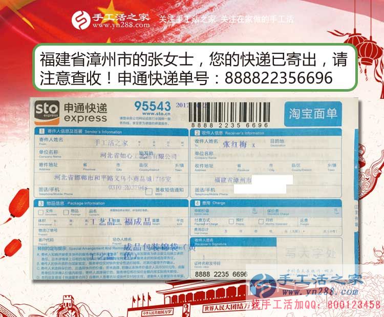 張女士的雅薇麗珠繡材料套件快遞訂單 張女士的雅薇麗珠繡材料套件快遞訂單