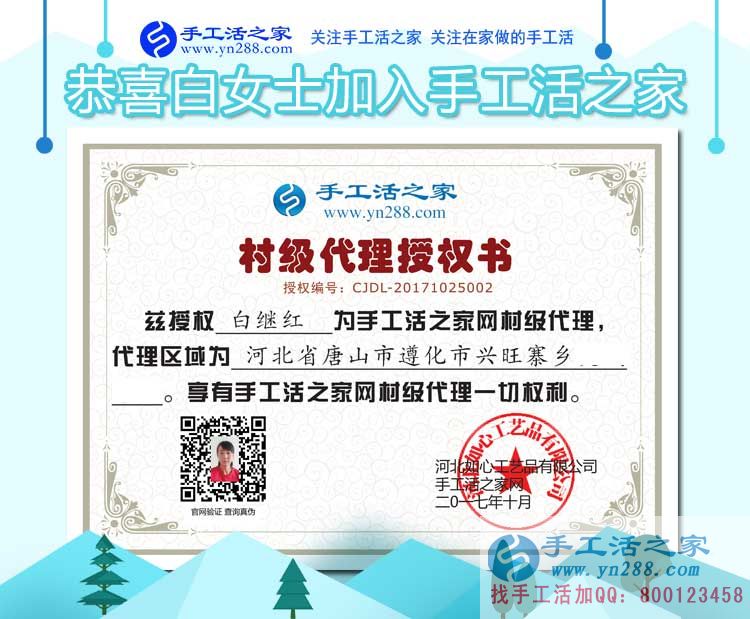 白女士的村級代理商授權書