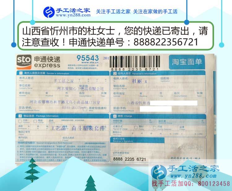 杜女士的雅薇麗珠繡材料套件快遞訂單 杜女士的雅薇麗珠繡材料套件快遞訂單