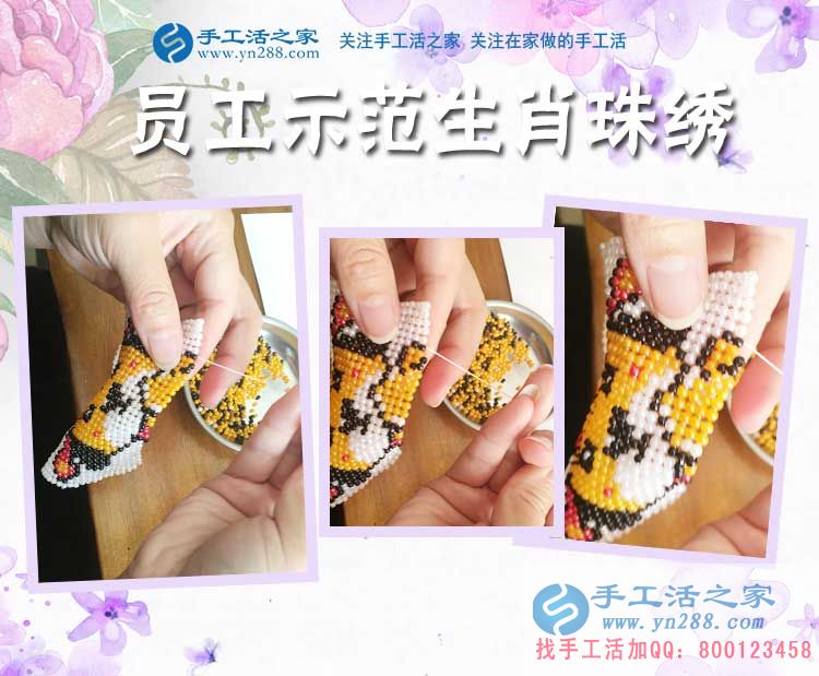 手工活之家——員工示范生肖珠繡 手工活之家——員工示范生肖珠繡