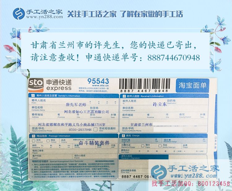 許先生的雅薇麗珠繡材料套件快遞訂單 許先生的雅薇麗珠繡材料套件快遞訂單