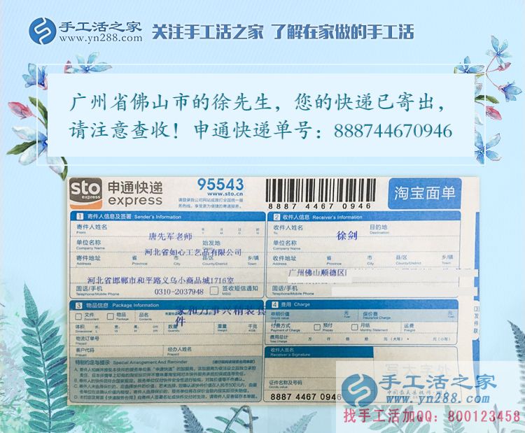 徐先生的雅薇麗珠繡材料套件快遞訂單 徐先生的雅薇麗珠繡材料套件快遞訂單