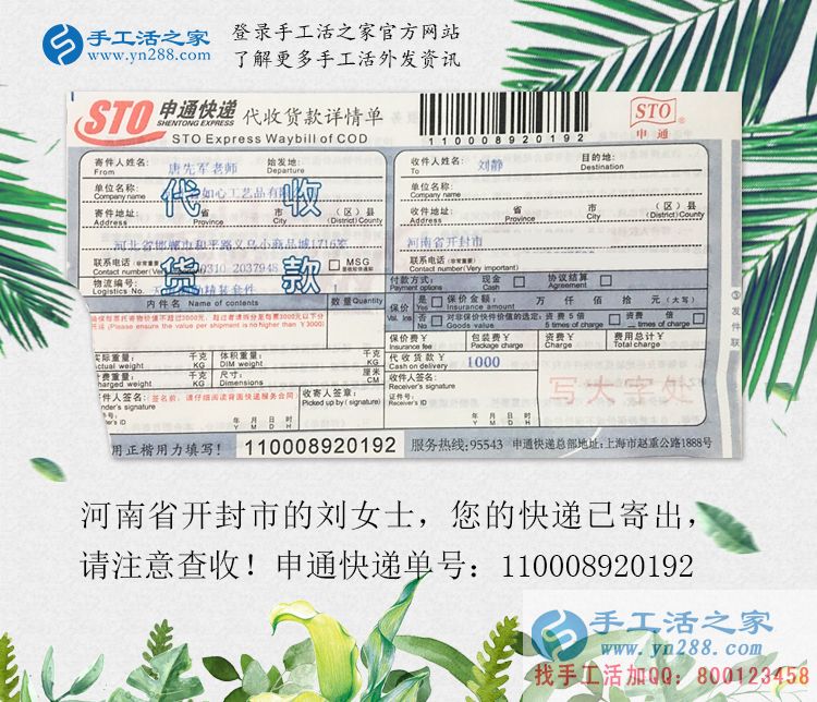 劉女士的雅薇麗珠繡材料套件快遞訂單 劉女士的雅薇麗珠繡材料套件快遞訂單