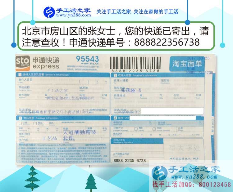 張女士的雅薇麗珠繡材料套件快遞訂單 張女士的雅薇麗珠繡材料套件快遞訂單