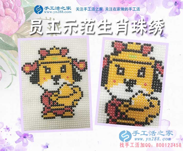手工活之家——員工作品生肖珠繡 手工活之家——員工作品生肖珠繡