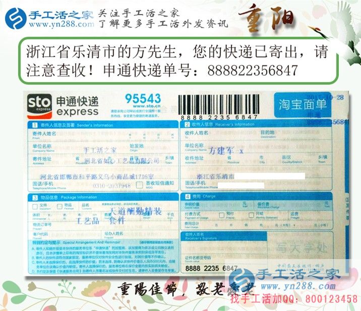 方先生的雅薇麗珠繡材料套件快遞訂單 方先生的雅薇麗珠繡材料套件快遞訂單