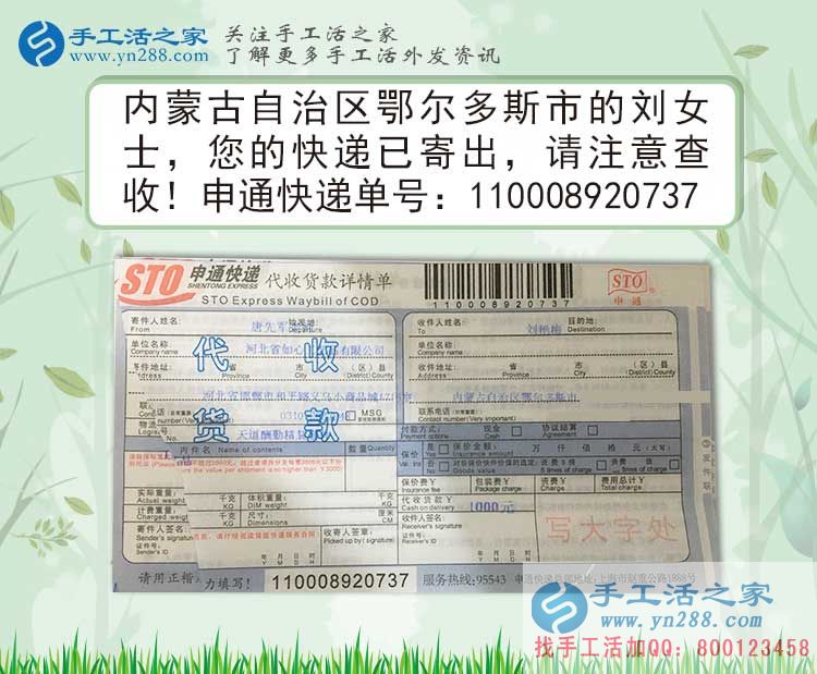 劉女士的雅薇麗珠繡材料套件快遞訂單 劉女士的雅薇麗珠繡材料套件快遞訂單