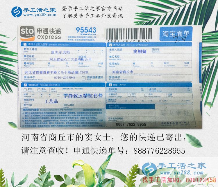 竇女士的雅薇麗珠繡材料套件快遞訂單 竇女士的雅薇麗珠繡材料套件快遞訂單