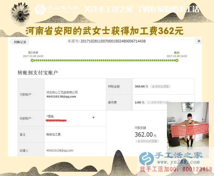 朋友推薦，自己驗(yàn)證，河南安陽(yáng)武女士在家?guī)е⒆幼鍪止せ钯嶅X(qián)是真真的(圖1)