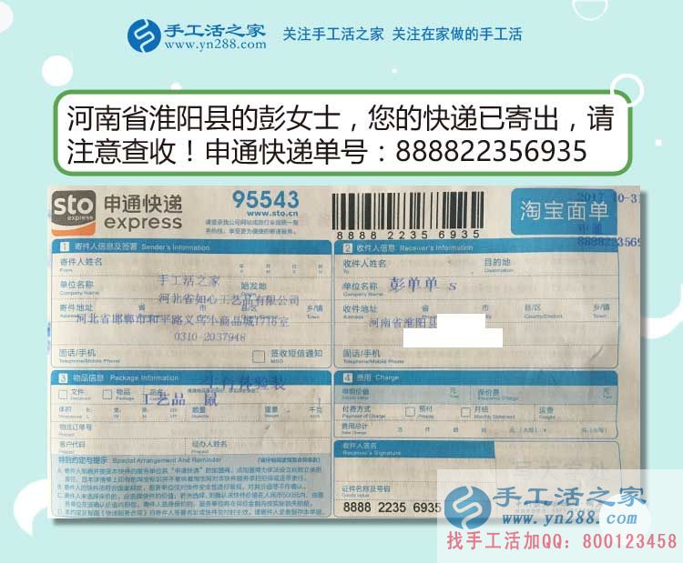 彭女士的雅薇麗珠繡材料套件快遞訂單 彭女士的雅薇麗珠繡材料套件快遞訂單