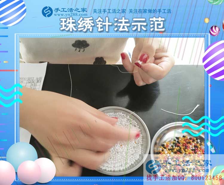 手工活之家——現(xiàn)場珠繡針法示范 手工活之家——現(xiàn)場珠繡針法示范