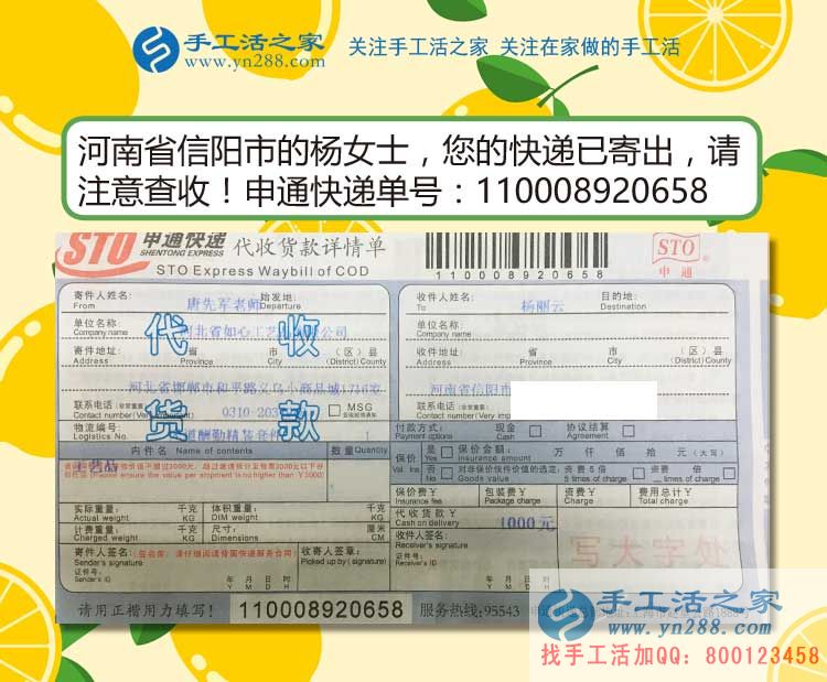 楊女士的雅薇麗珠繡材料套件快遞訂單 楊女士的雅薇麗珠繡材料套件快遞訂單